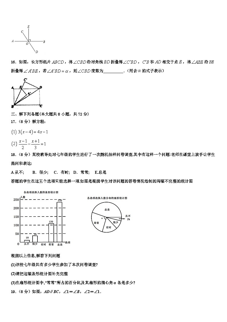 2026届重庆市南岸区南开（融侨）中学数学七年级第一学期期末考试模拟试题含解析第3页