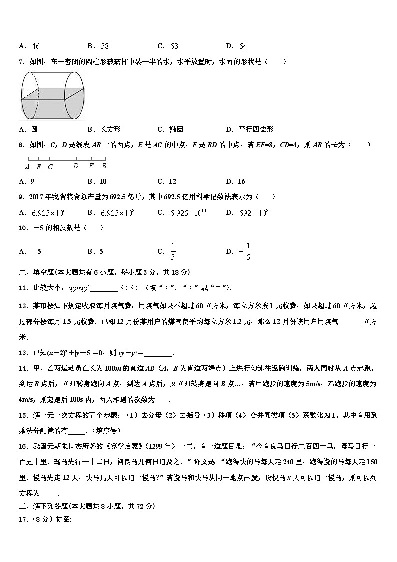 2026届重庆市南开（融侨）中学七年级数学第一学期期末质量跟踪监视模拟试题含解析第2页