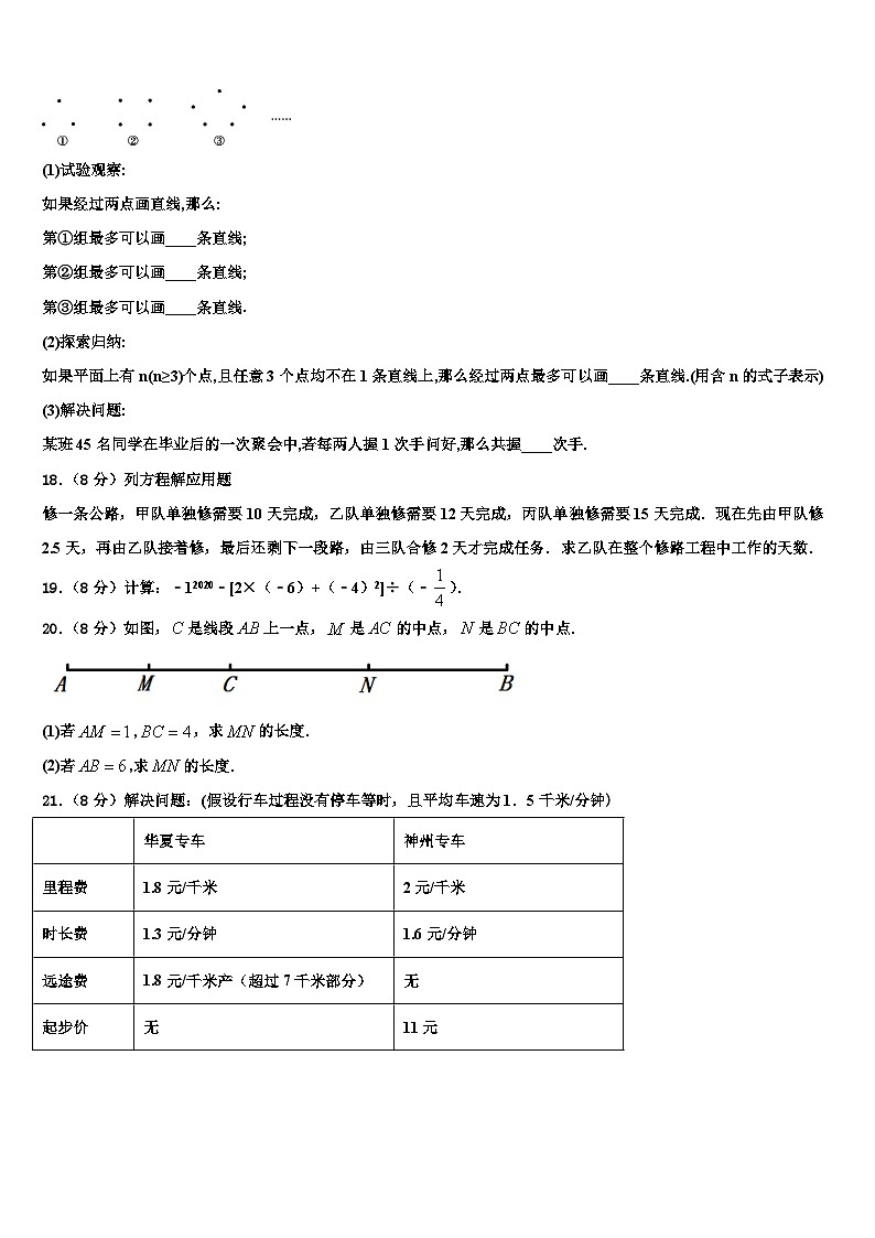 2026届重庆市南开（融侨）中学七年级数学第一学期期末质量跟踪监视模拟试题含解析第3页