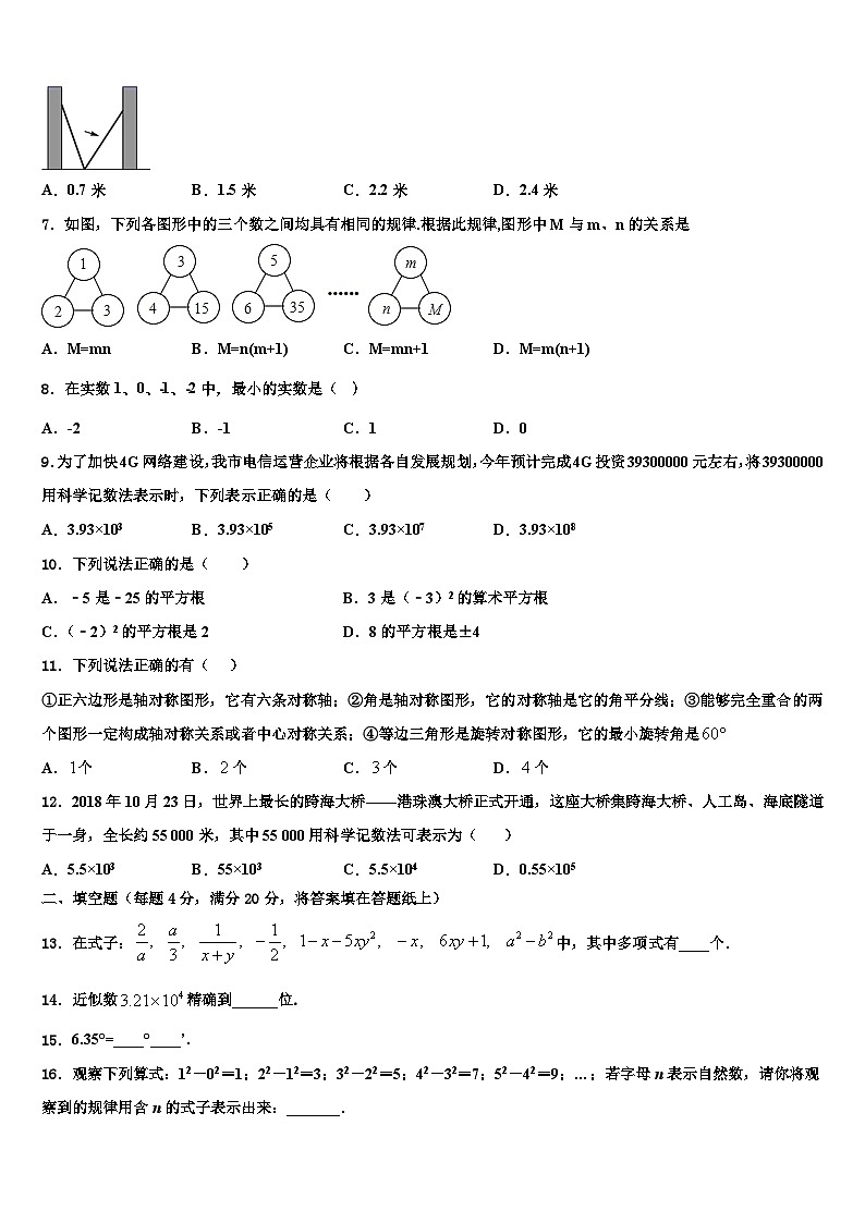 2026届重庆市南开（融侨）中学数学七上期末教学质量检测模拟试题含解析第2页