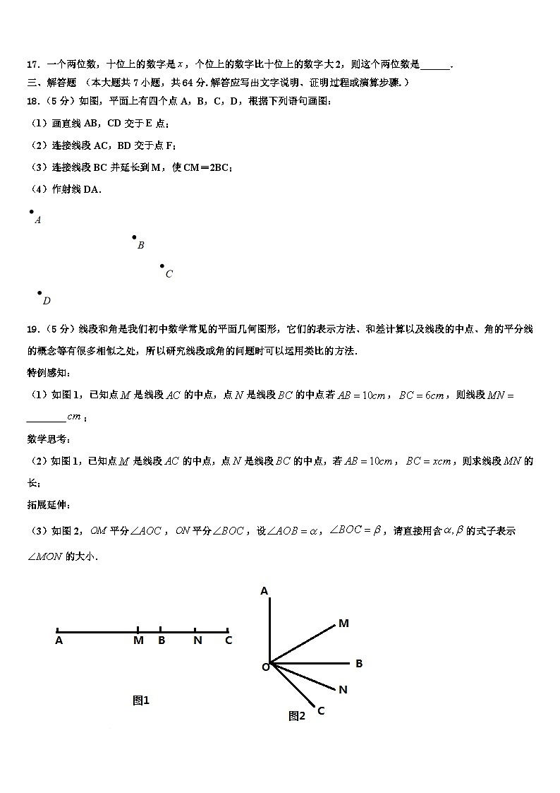 2026届重庆市南开（融侨）中学数学七上期末教学质量检测模拟试题含解析第3页