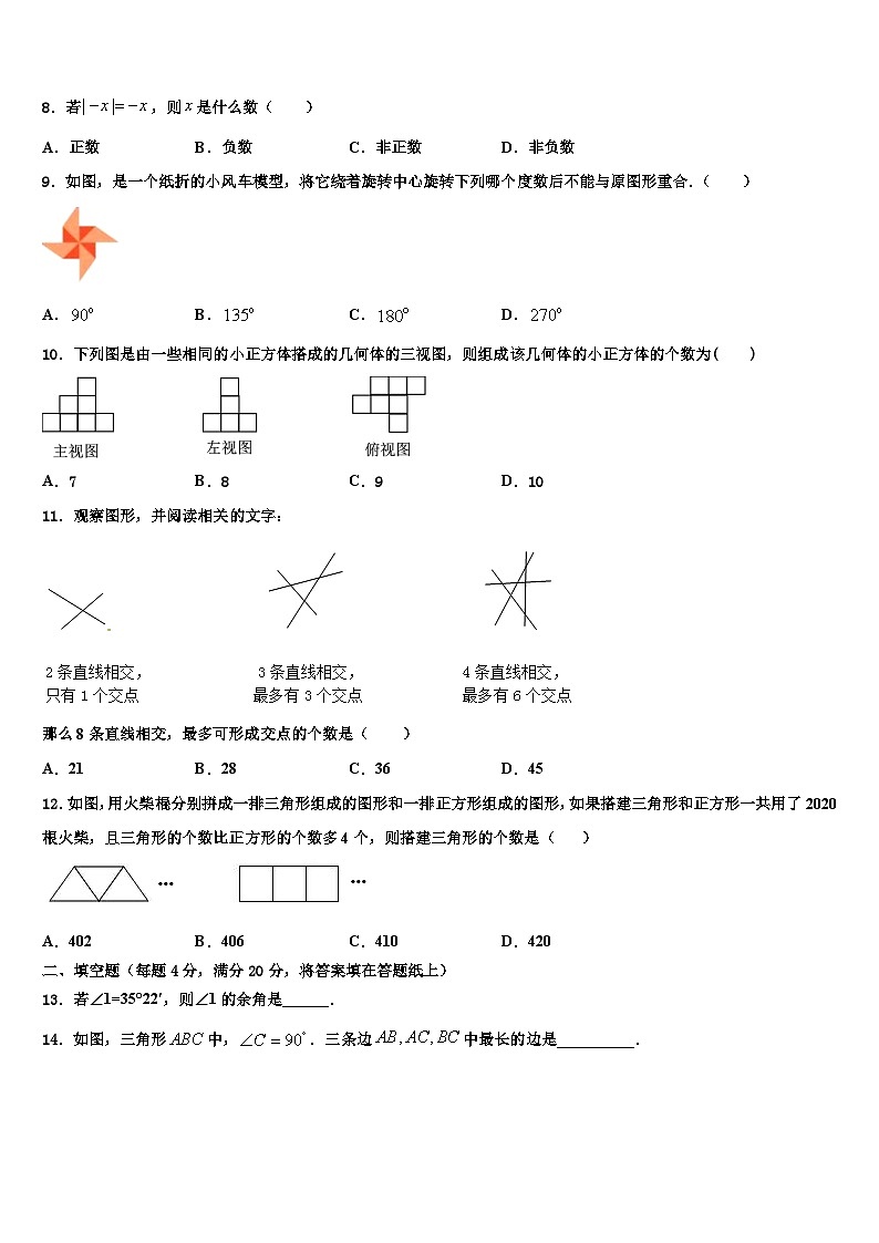 2026届重庆市南山中学数学七年级第一学期期末达标检测模拟试题含解析第2页