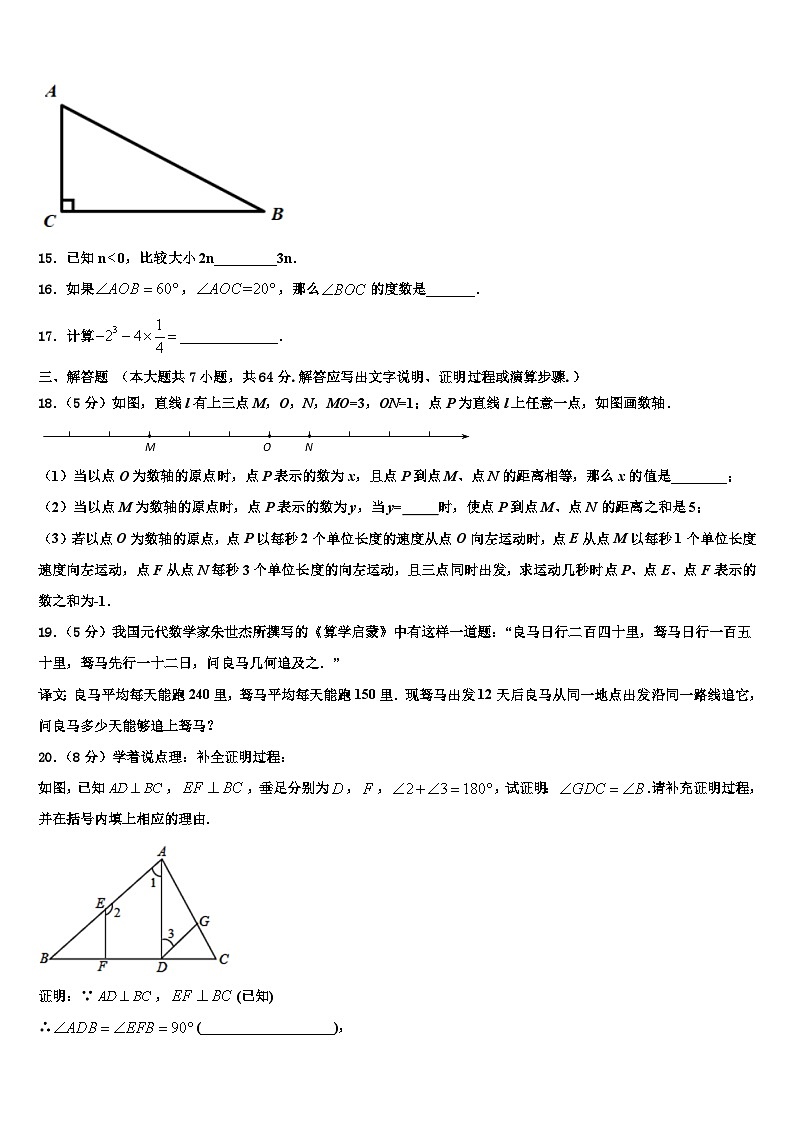 2026届重庆市南山中学数学七年级第一学期期末达标检测模拟试题含解析第3页