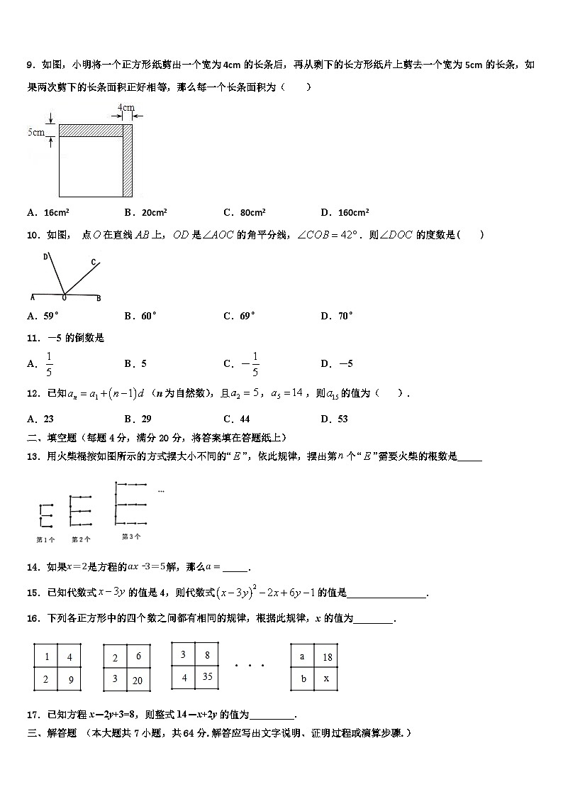 2026届重庆市彭水第一中学数学七上期末统考模拟试题含解析第2页