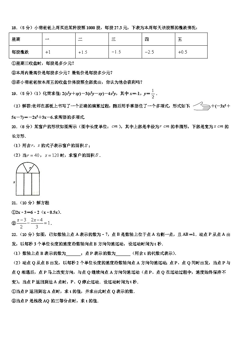 2026届重庆市彭水第一中学数学七上期末统考模拟试题含解析第3页