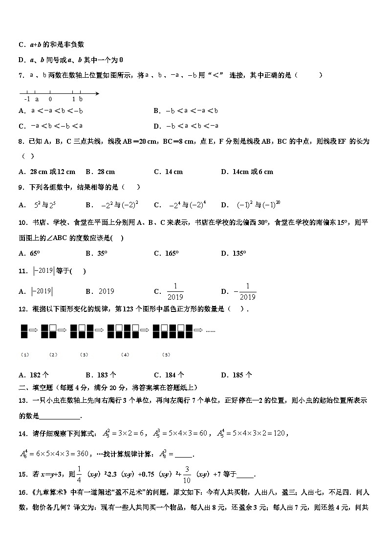 2026届重庆市綦江县名校七年级数学第一学期期末监测试题含解析第2页
