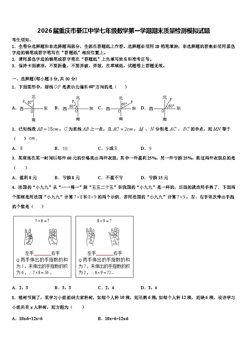2026届重庆市綦江中学七年级数学第一学期期末质量检测模拟试题含解析第1页