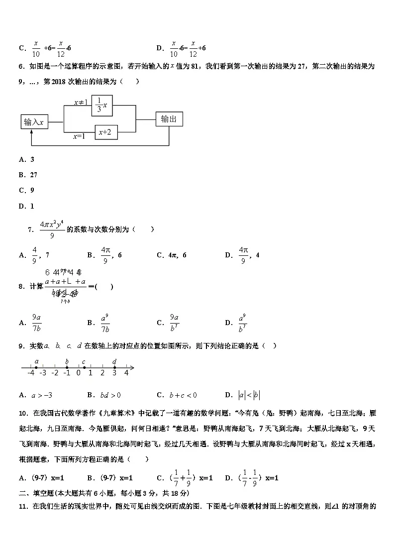 2026届重庆市綦江中学七年级数学第一学期期末质量检测模拟试题含解析第2页
