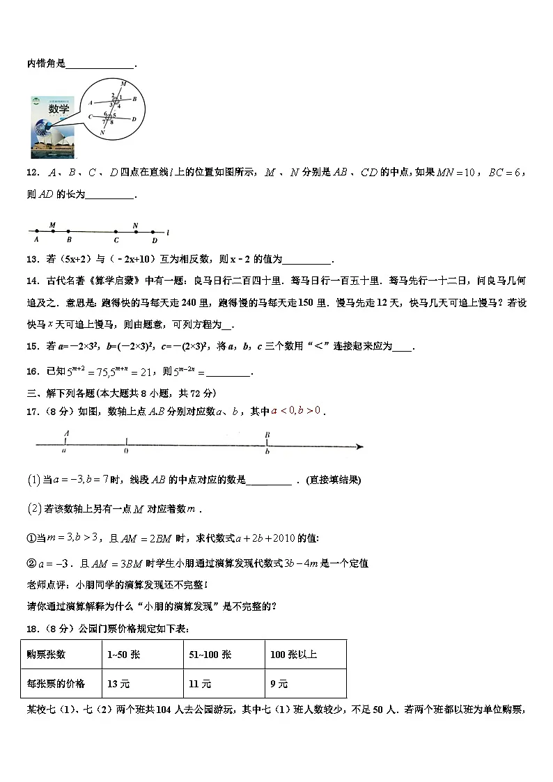 2026届重庆市綦江中学七年级数学第一学期期末质量检测模拟试题含解析第3页
