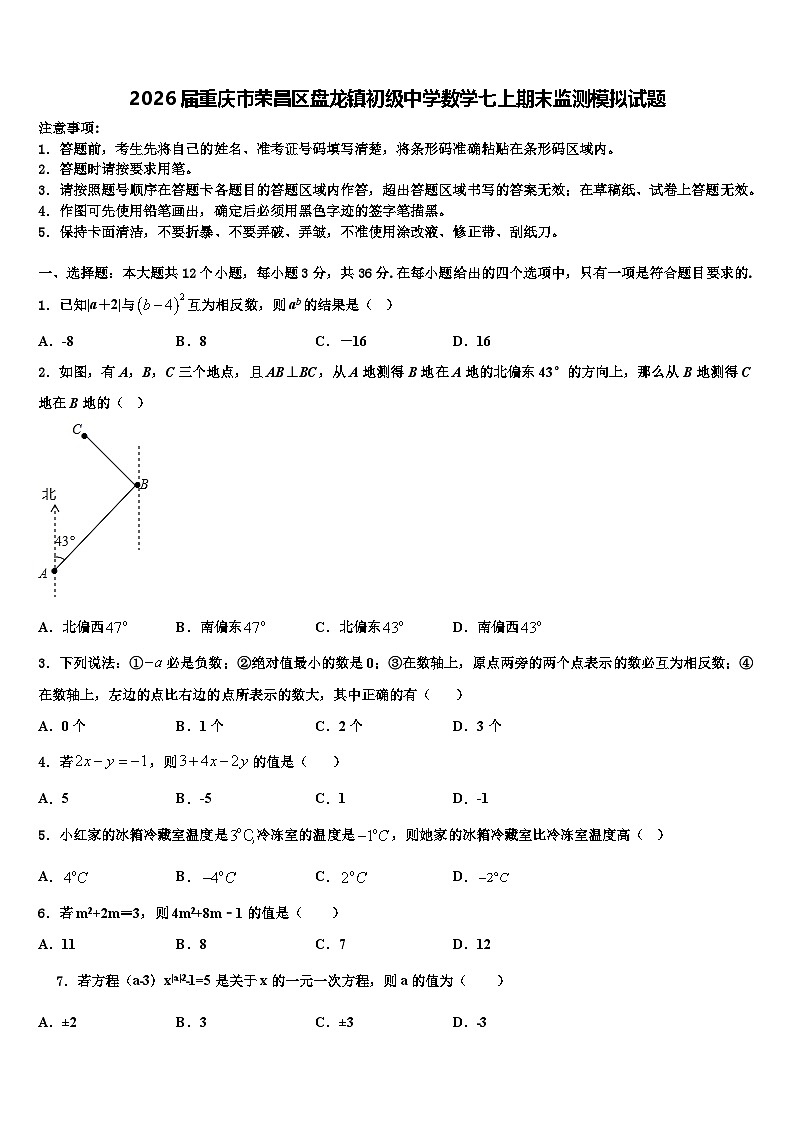2026届重庆市荣昌区盘龙镇初级中学数学七上期末监测模拟试题含解析第1页