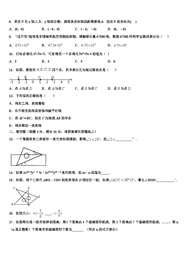 2026届重庆市荣昌区盘龙镇初级中学数学七上期末监测模拟试题含解析第2页