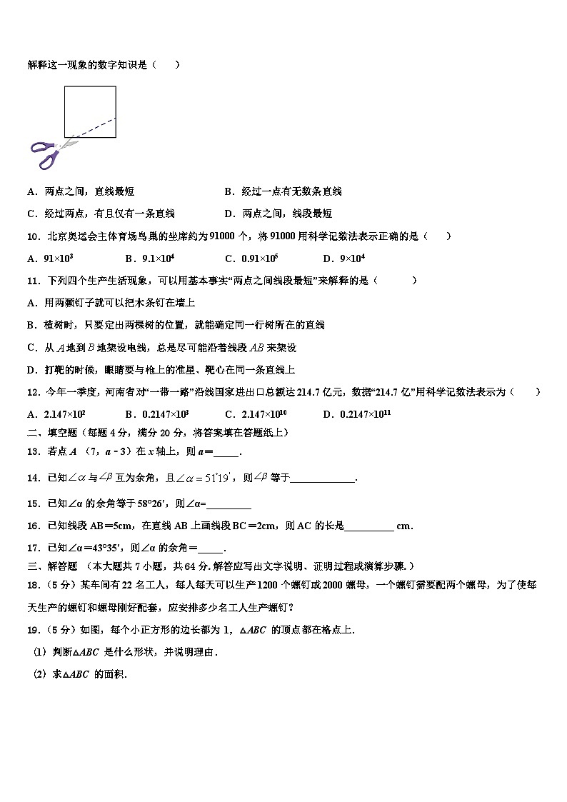 2026届重庆市荣昌区盘龙镇初级中学数学七上期末考试试题含解析第2页