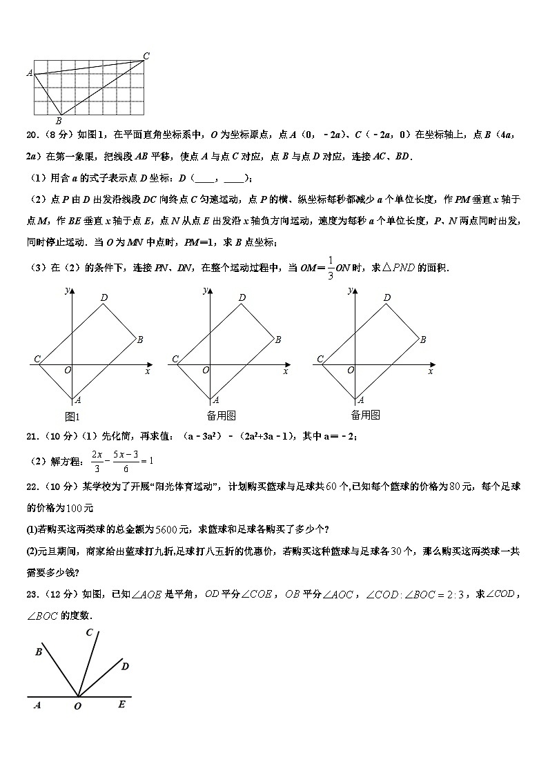 2026届重庆市荣昌区盘龙镇初级中学数学七上期末考试试题含解析第3页