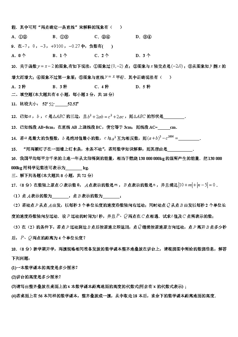 2026届重庆市荣昌区数学七年级第一学期期末复习检测模拟试题含解析第2页
