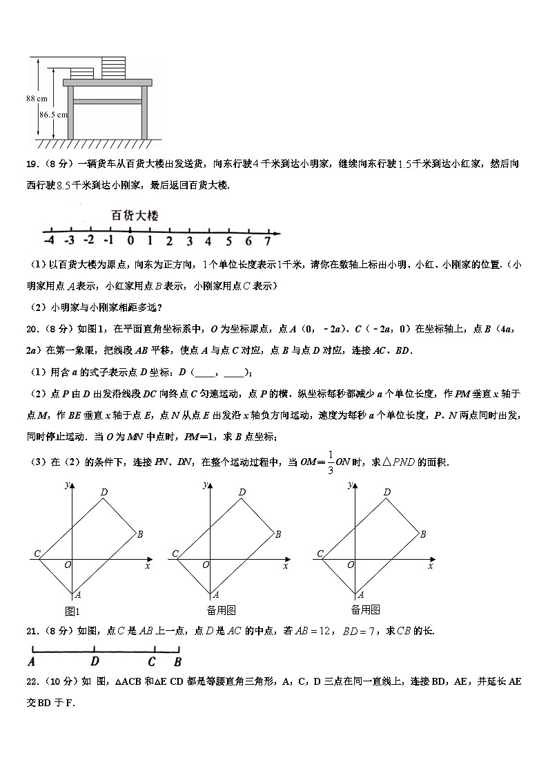 2026届重庆市荣昌区数学七年级第一学期期末复习检测模拟试题含解析第3页