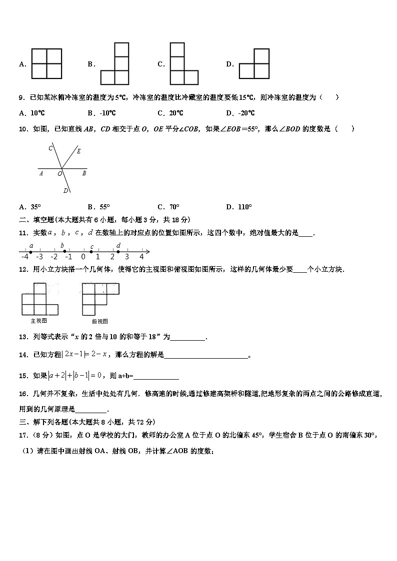2026届重庆市沙坪坝区第八中学七年级数学第一学期期末检测模拟试题含解析第2页
