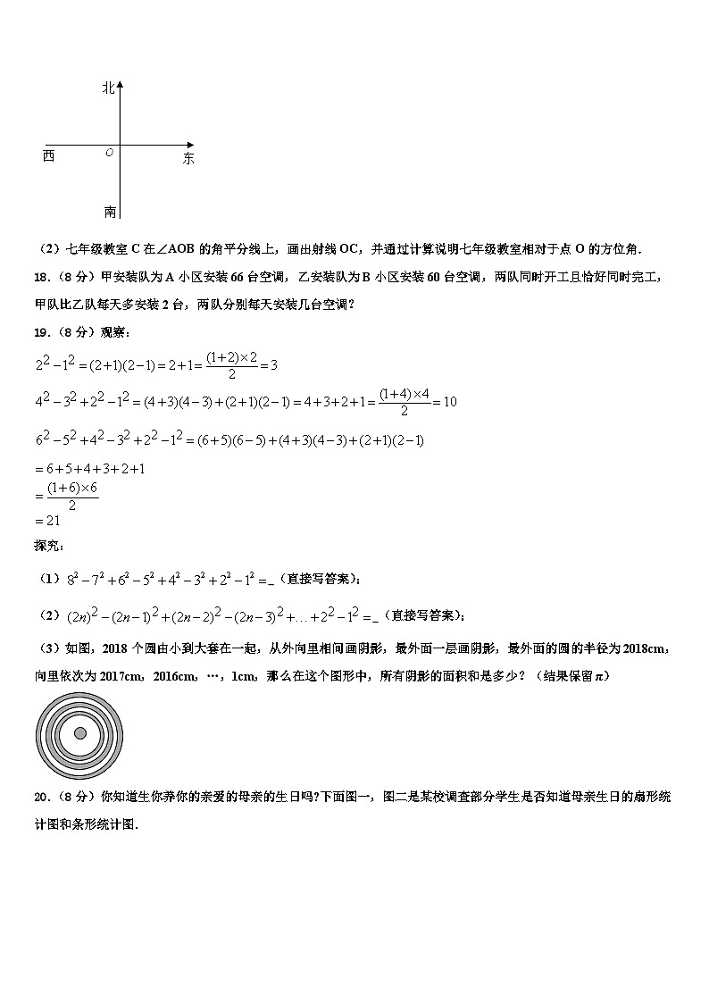 2026届重庆市沙坪坝区第八中学七年级数学第一学期期末检测模拟试题含解析第3页