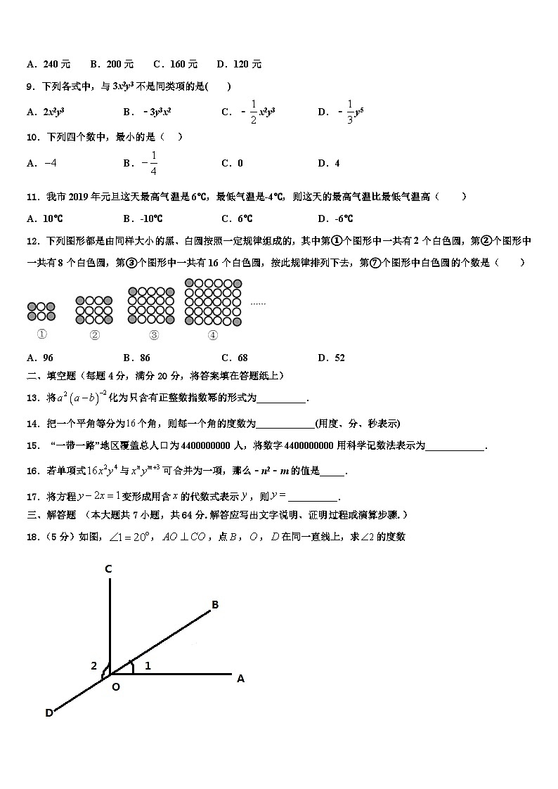 2026届重庆市沙坪坝区第八中学数学七年级第一学期期末教学质量检测试题含解析第2页