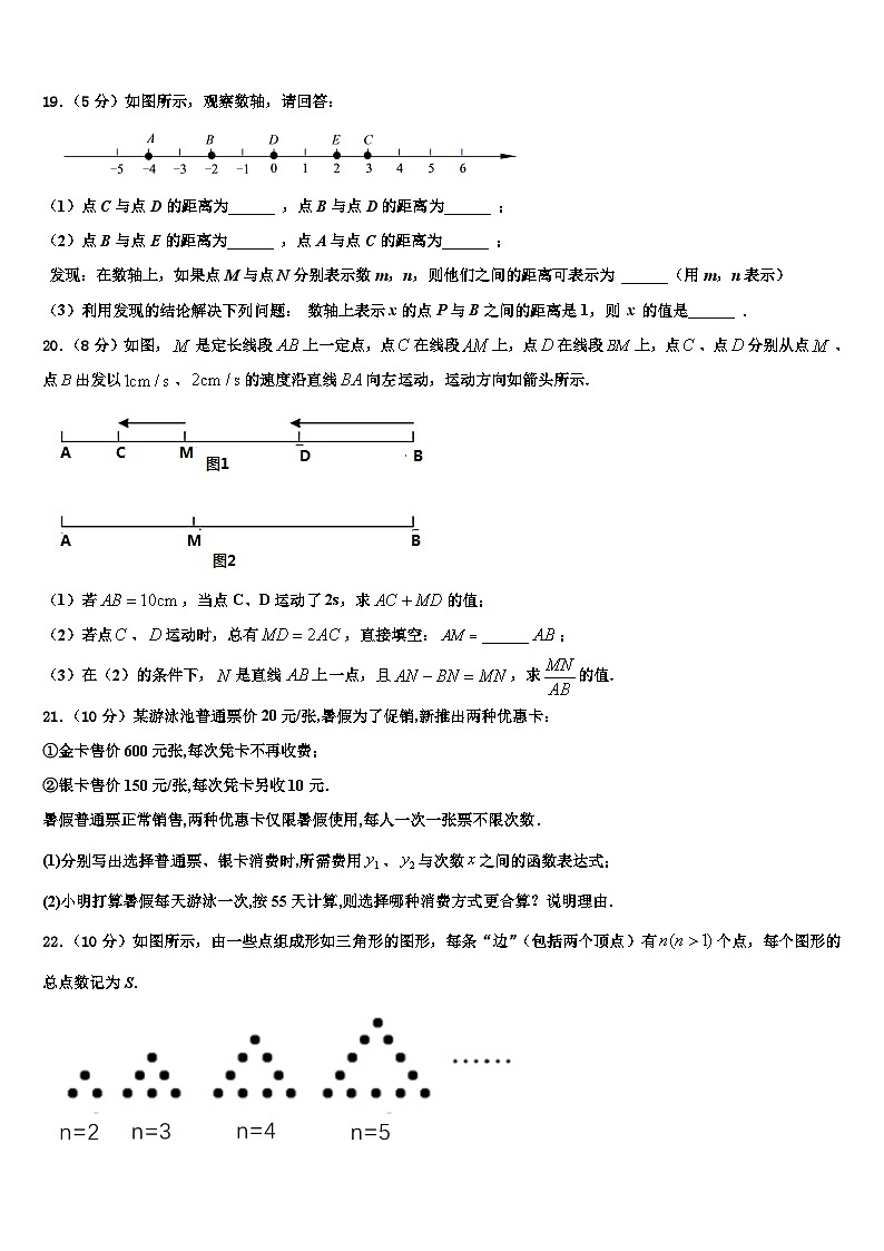2026届重庆市沙坪坝区第八中学数学七年级第一学期期末教学质量检测试题含解析第3页