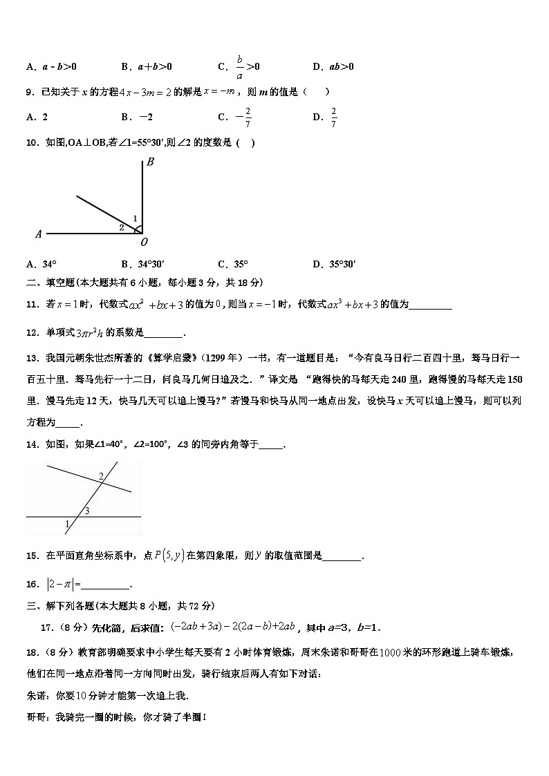 2026届重庆市沙坪坝区七年级数学第一学期期末监测试题含解析第2页
