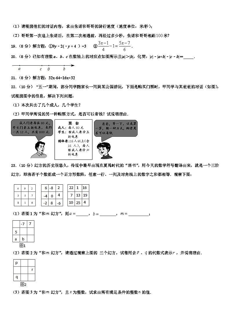 2026届重庆市沙坪坝区七年级数学第一学期期末监测试题含解析第3页