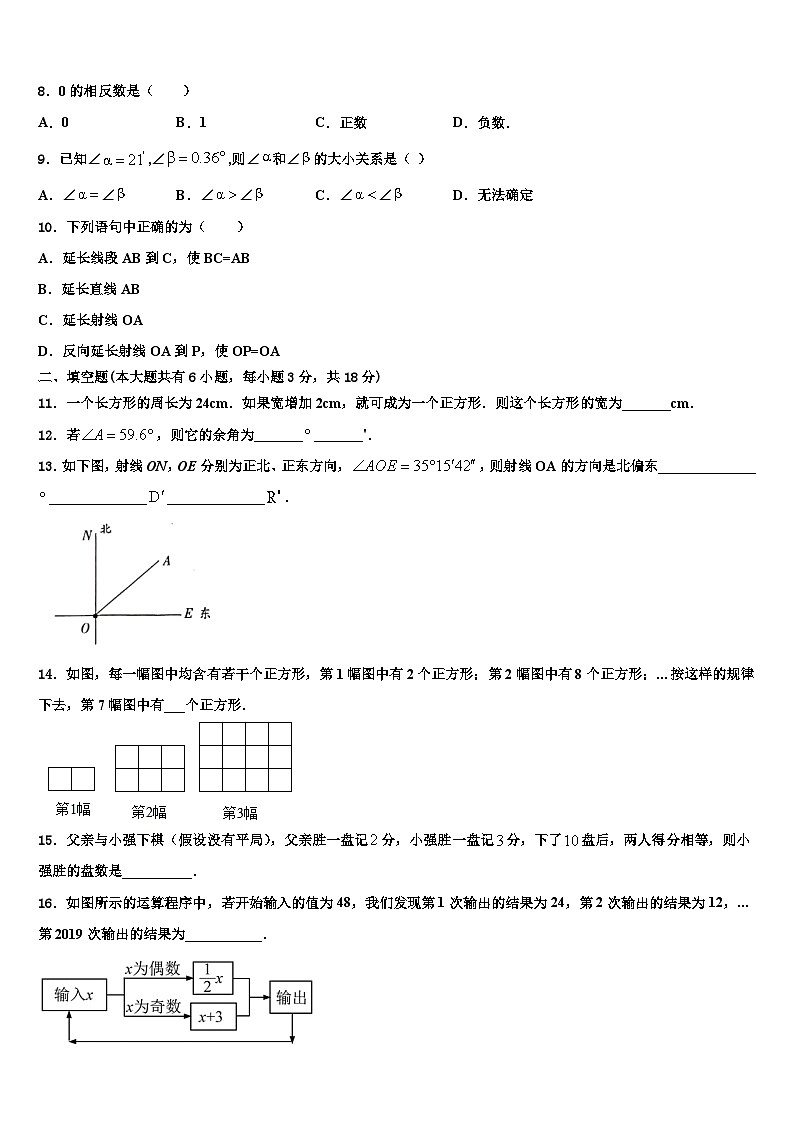 2026届重庆市沙坪坝区数学七上期末检测试题含解析第2页