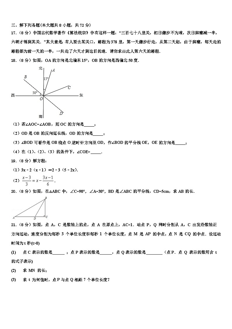 2026届重庆市沙坪坝区数学七上期末检测试题含解析第3页