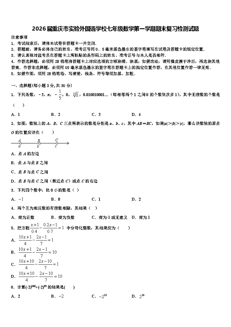 2026届重庆市实验外国语学校七年级数学第一学期期末复习检测试题含解析第1页