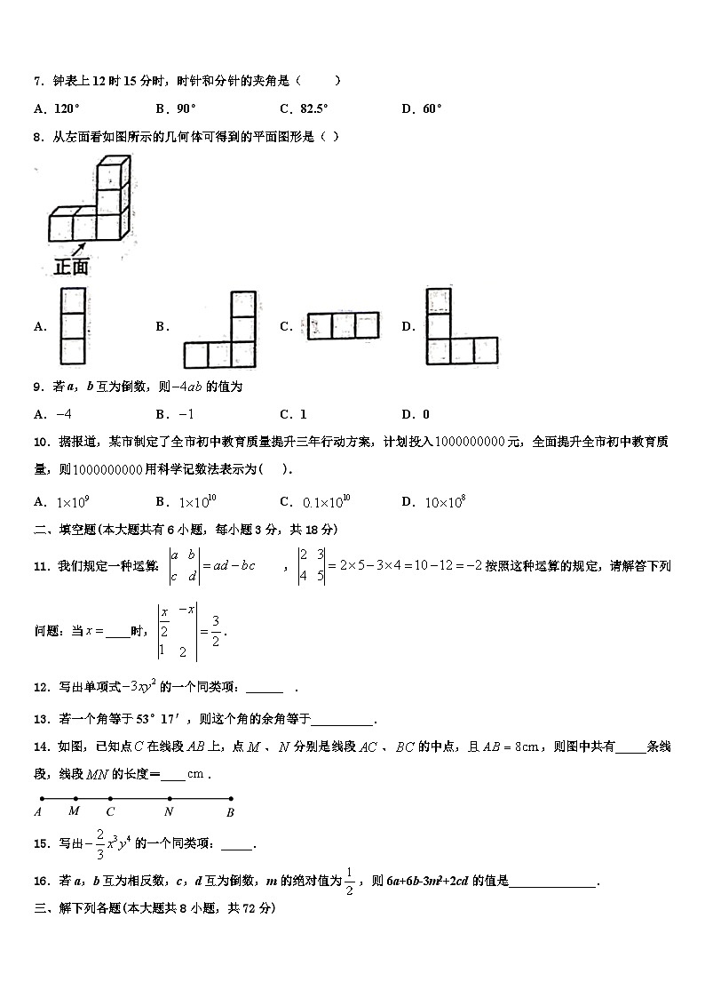 2026届重庆市实验外国语学校七年级数学第一学期期末复习检测试题含解析第2页