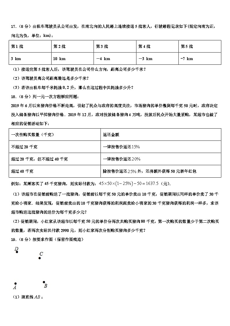 2026届重庆市实验外国语学校七年级数学第一学期期末复习检测试题含解析第3页