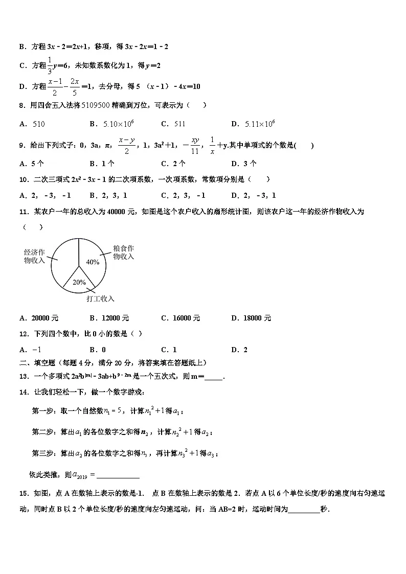 2026届重庆市实验外国语学校数学七上期末教学质量检测模拟试题含解析第2页