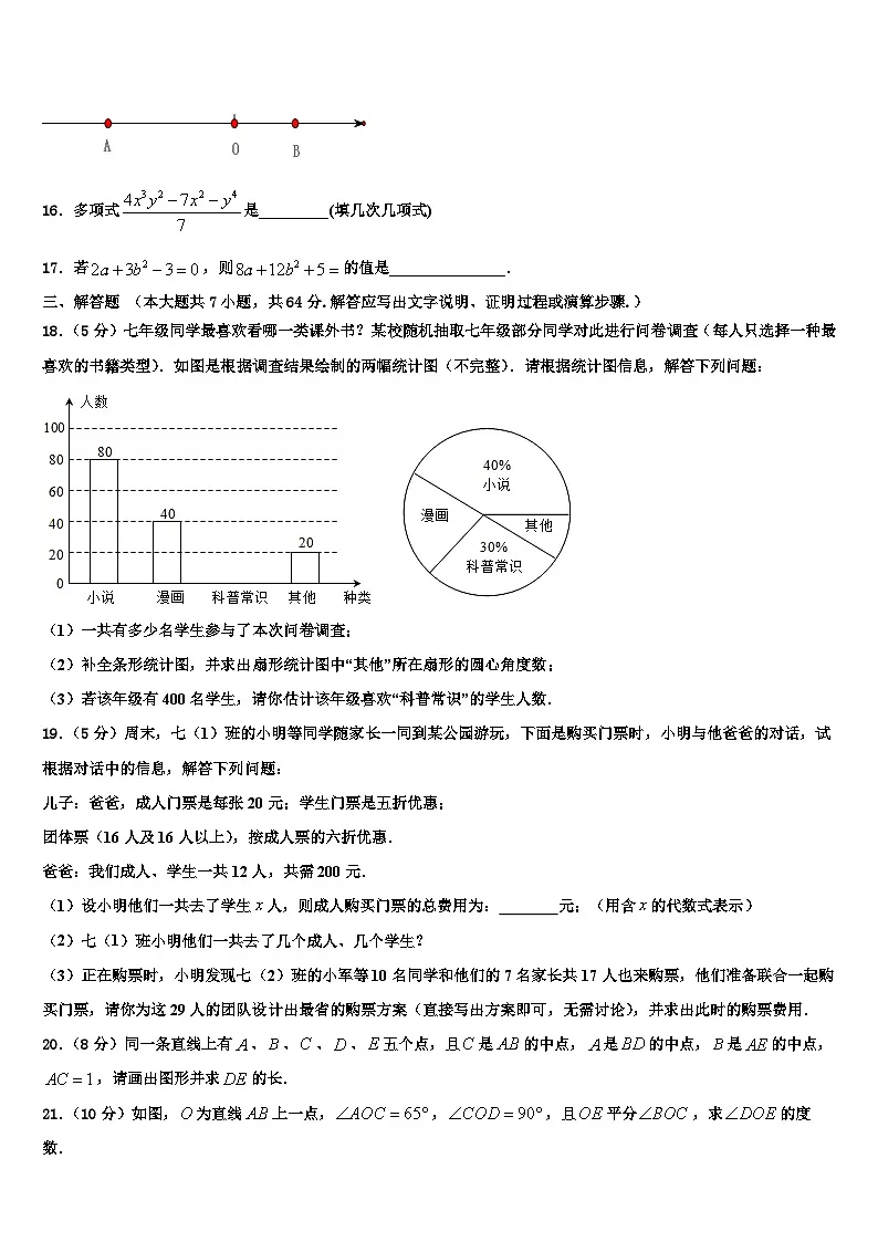 2026届重庆市实验外国语学校数学七上期末教学质量检测模拟试题含解析第3页