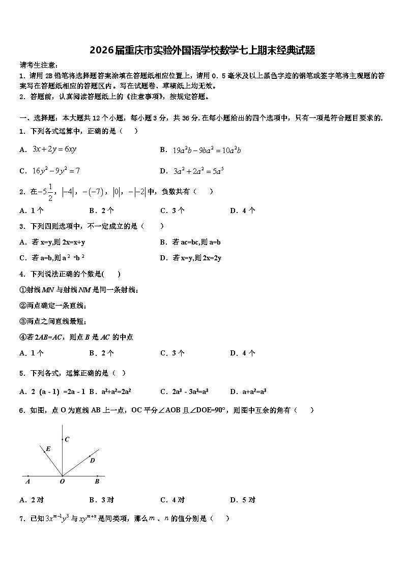 2026届重庆市实验外国语学校数学七上期末经典试题含解析第1页