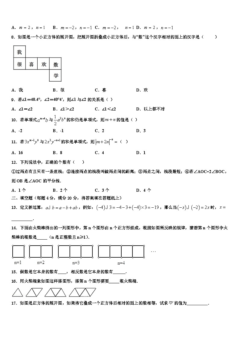 2026届重庆市实验外国语学校数学七上期末经典试题含解析第2页