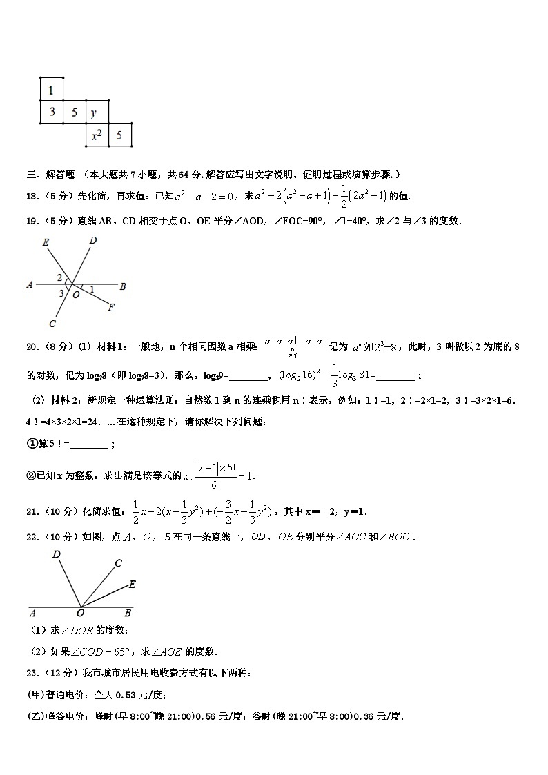 2026届重庆市实验外国语学校数学七上期末经典试题含解析第3页