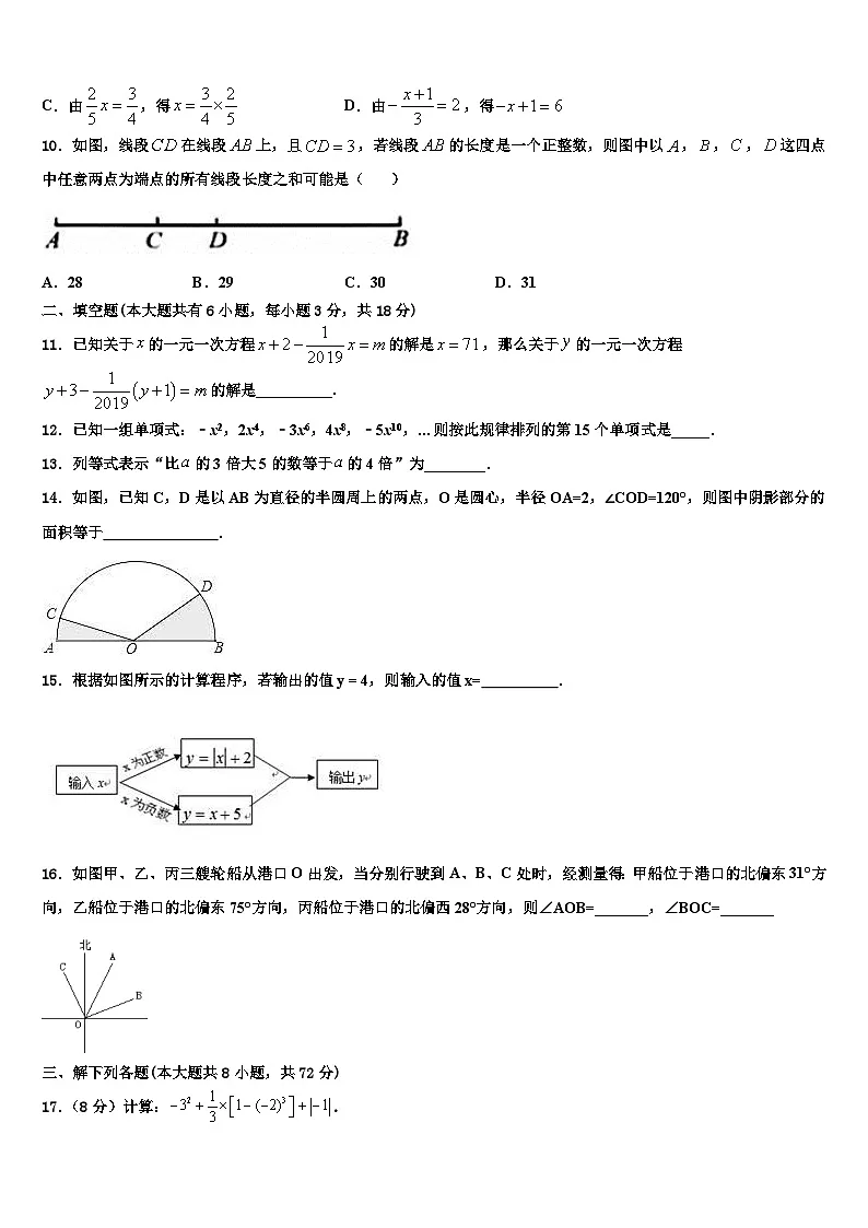 2026届重庆市数学七年级第一学期期末质量跟踪监视模拟试题含解析第2页