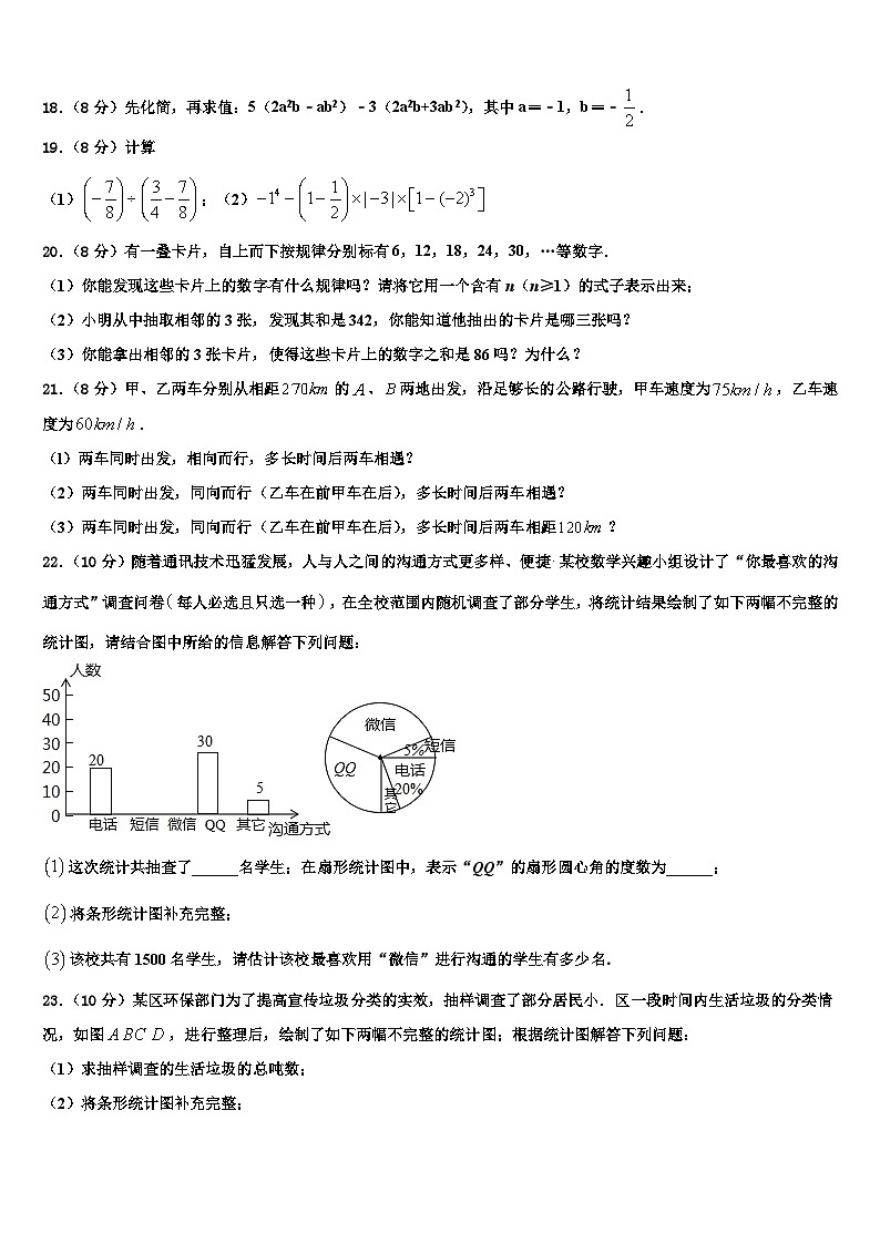 2026届重庆市数学七年级第一学期期末质量跟踪监视模拟试题含解析第3页