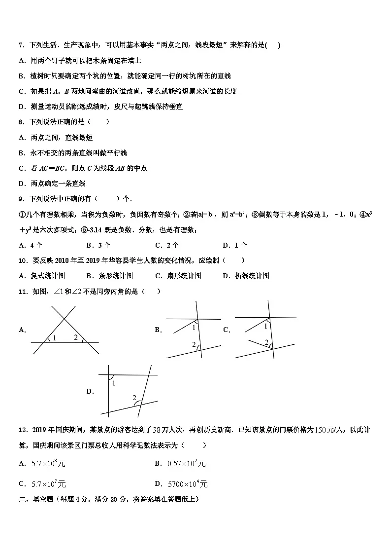 2026届重庆市外国语学校七年级数学第一学期期末学业质量监测试题含解析第2页