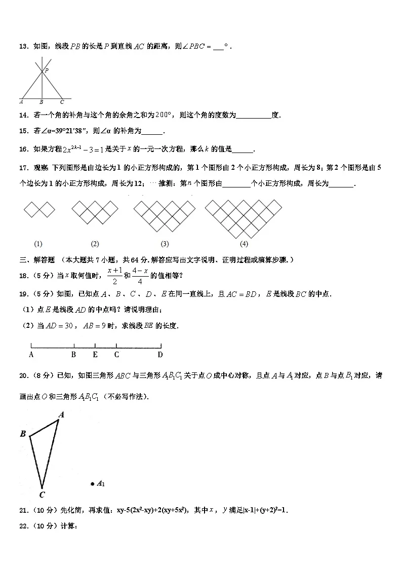 2026届重庆市外国语学校七年级数学第一学期期末学业质量监测试题含解析第3页