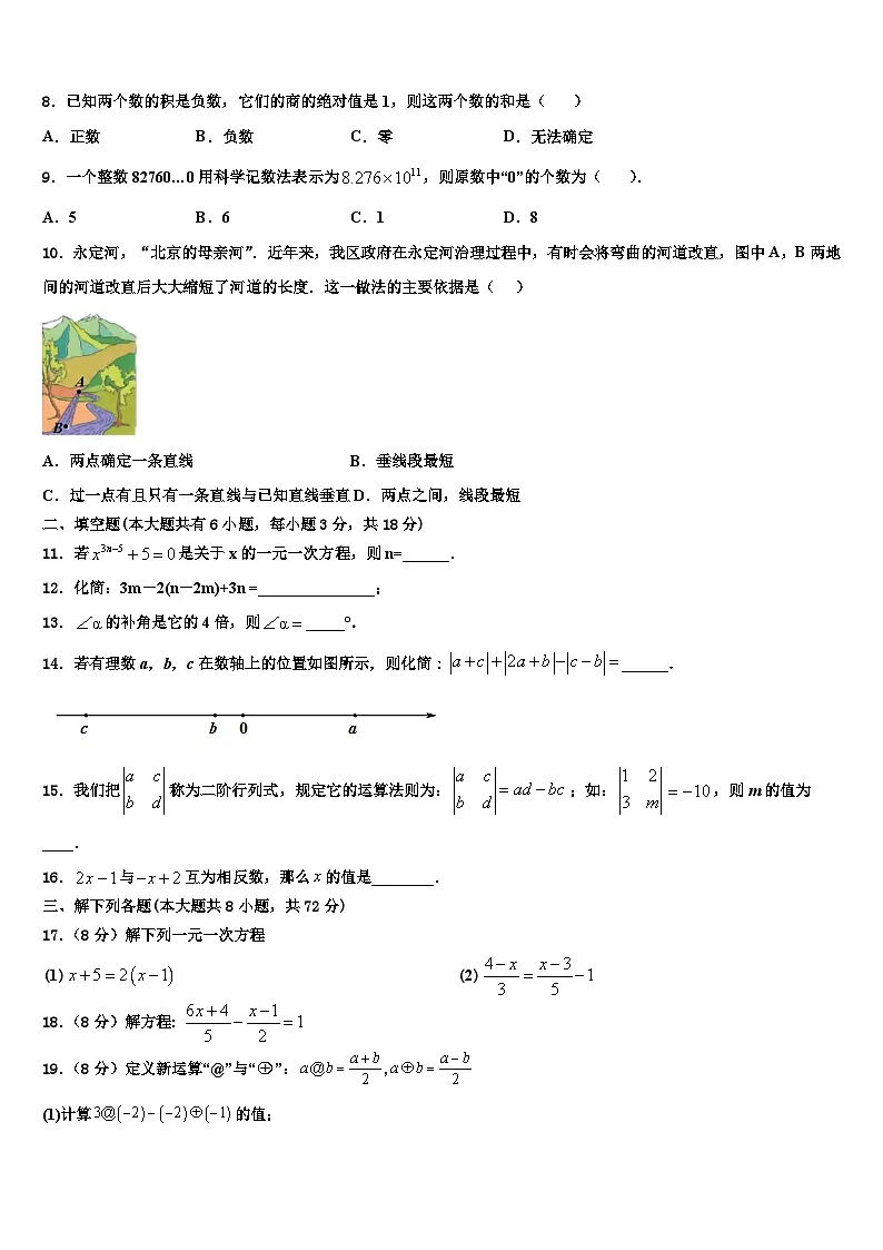 2026届重庆市外国语学校数学七年级第一学期期末复习检测模拟试题含解析第2页
