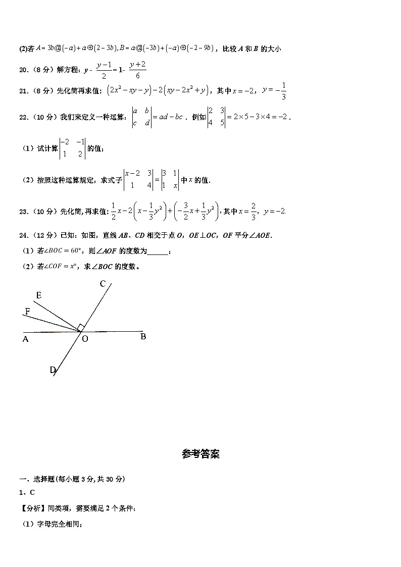 2026届重庆市外国语学校数学七年级第一学期期末复习检测模拟试题含解析第3页
