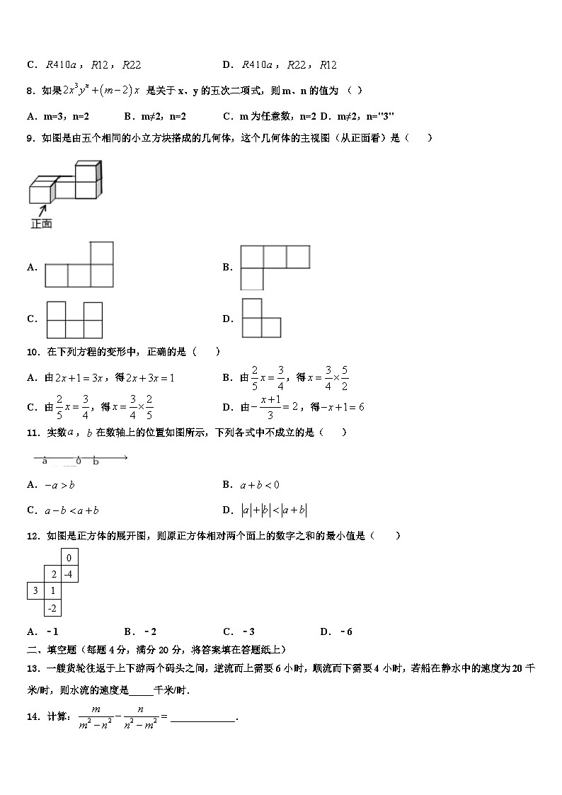 2026届重庆市北碚区西南大附属中学七年级数学第一学期期末达标检测试题含解析第2页