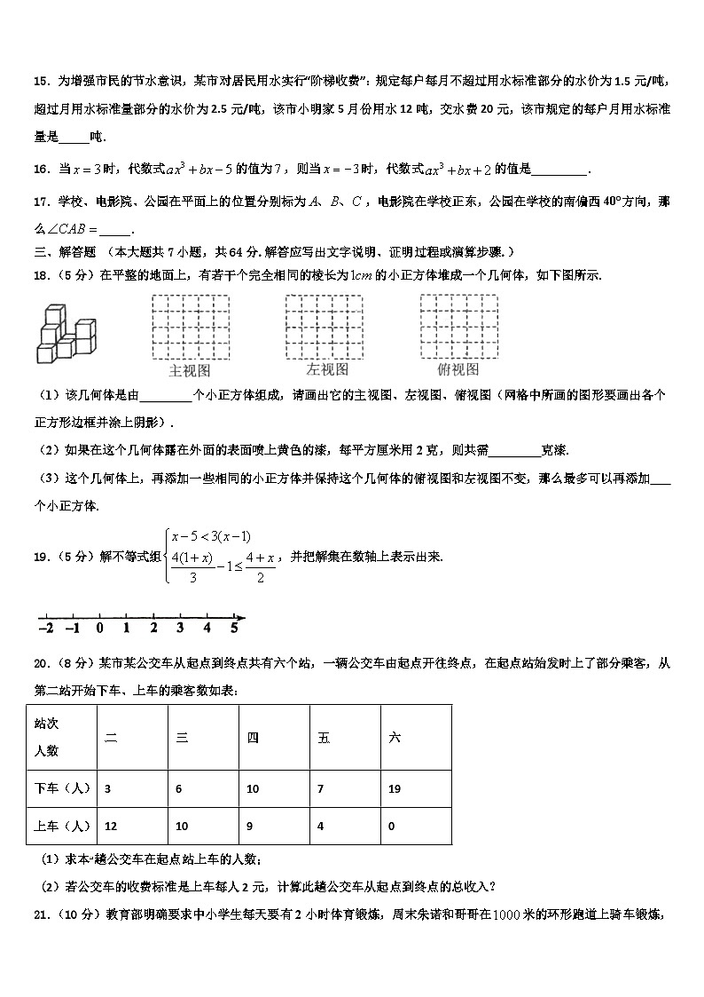 2026届重庆市北碚区西南大附属中学七年级数学第一学期期末达标检测试题含解析第3页
