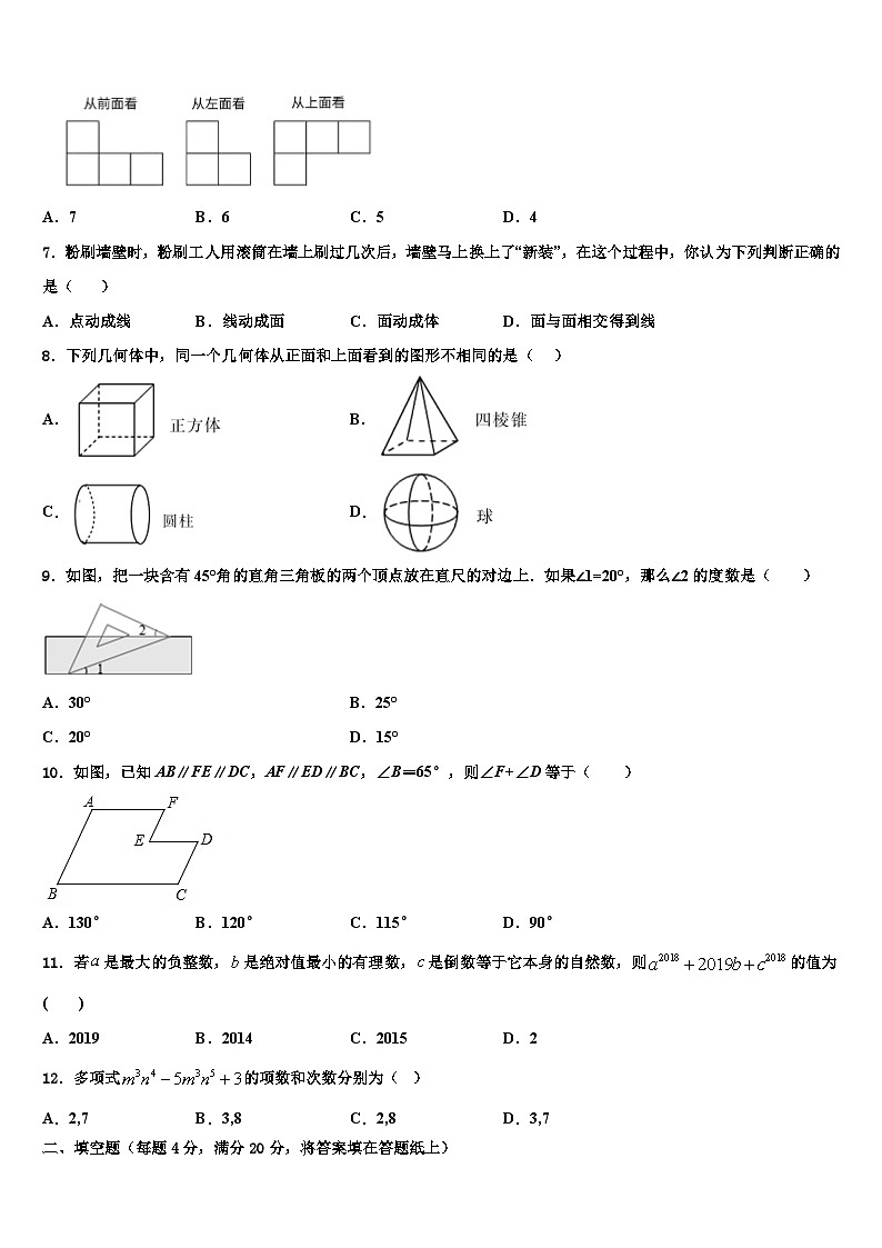 2026届重庆市渝北区数学七上期末统考模拟试题含解析第2页