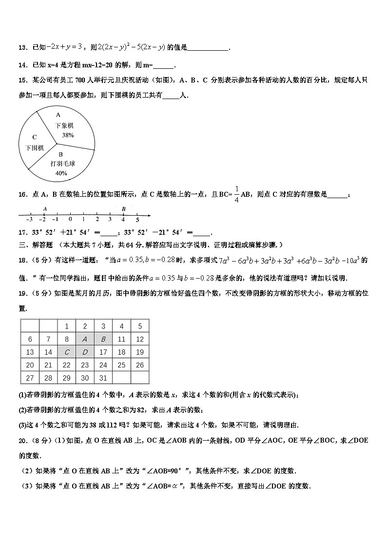2026届重庆市渝北区数学七上期末统考模拟试题含解析第3页