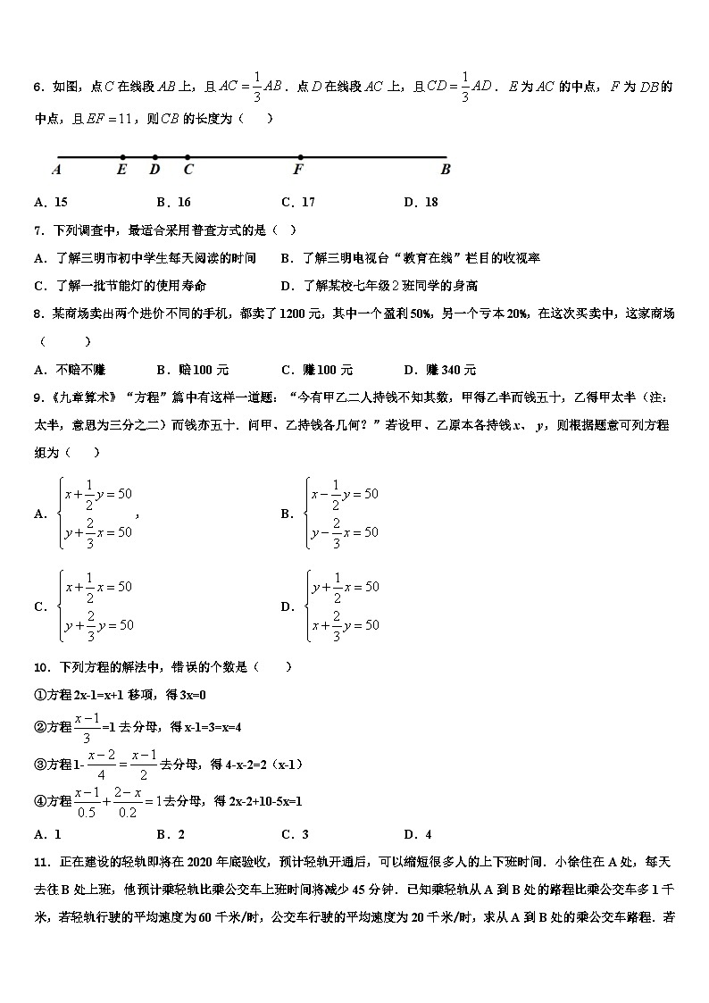2026届重庆市育才成功学校数学七年级第一学期期末调研模拟试题含解析第2页
