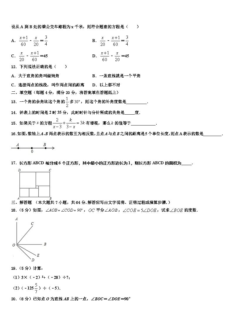 2026届重庆市育才成功学校数学七年级第一学期期末调研模拟试题含解析第3页