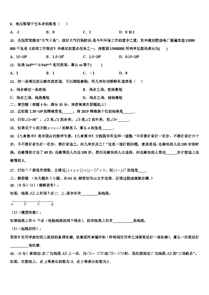 2026届重庆市渝北中学数学七上期末质量检测模拟试题含解析第2页