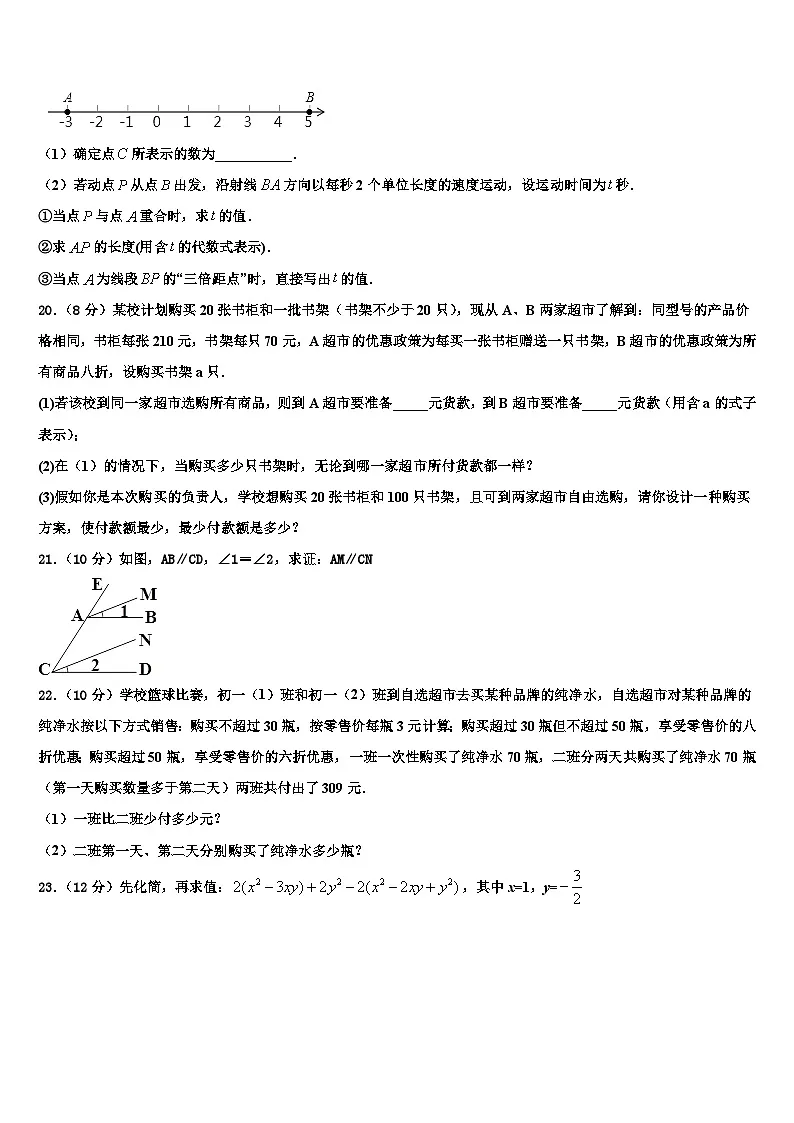 2026届重庆市渝北中学数学七上期末质量检测模拟试题含解析第3页