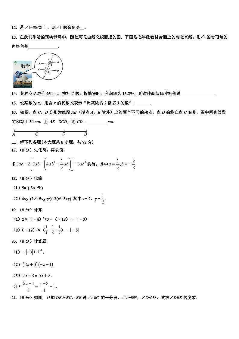 2026届重庆市八中数学七上期末学业质量监测试题含解析第3页